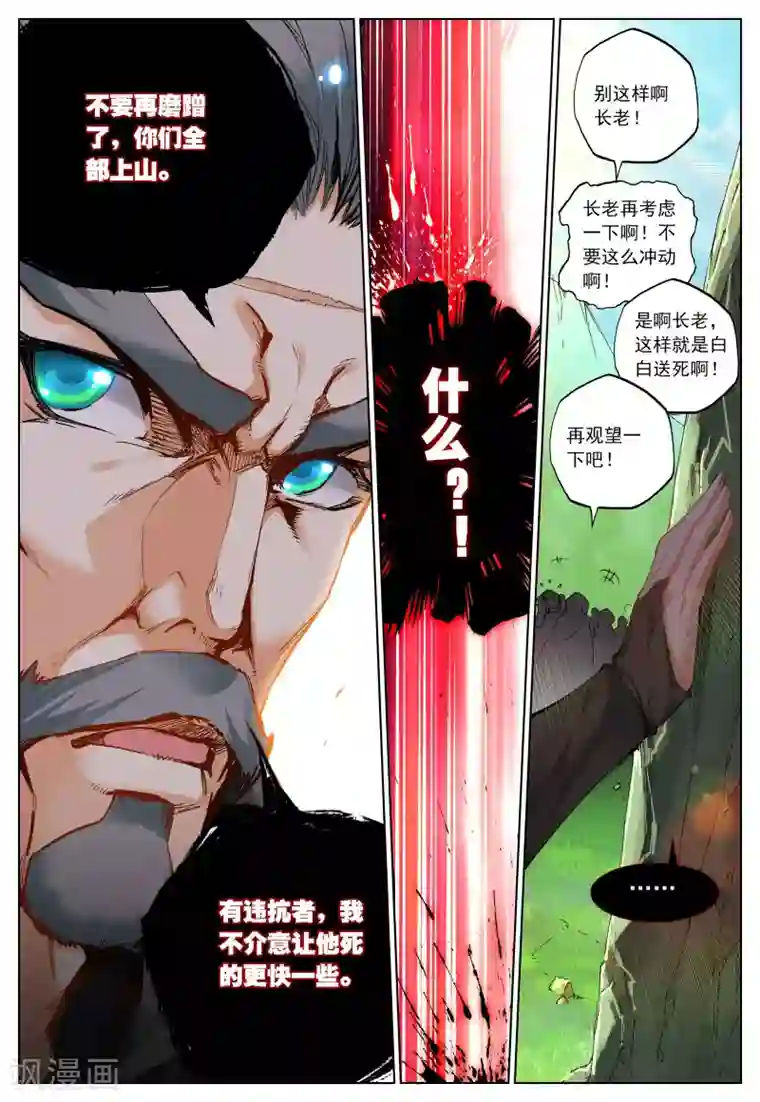 遮天第119话 上山3