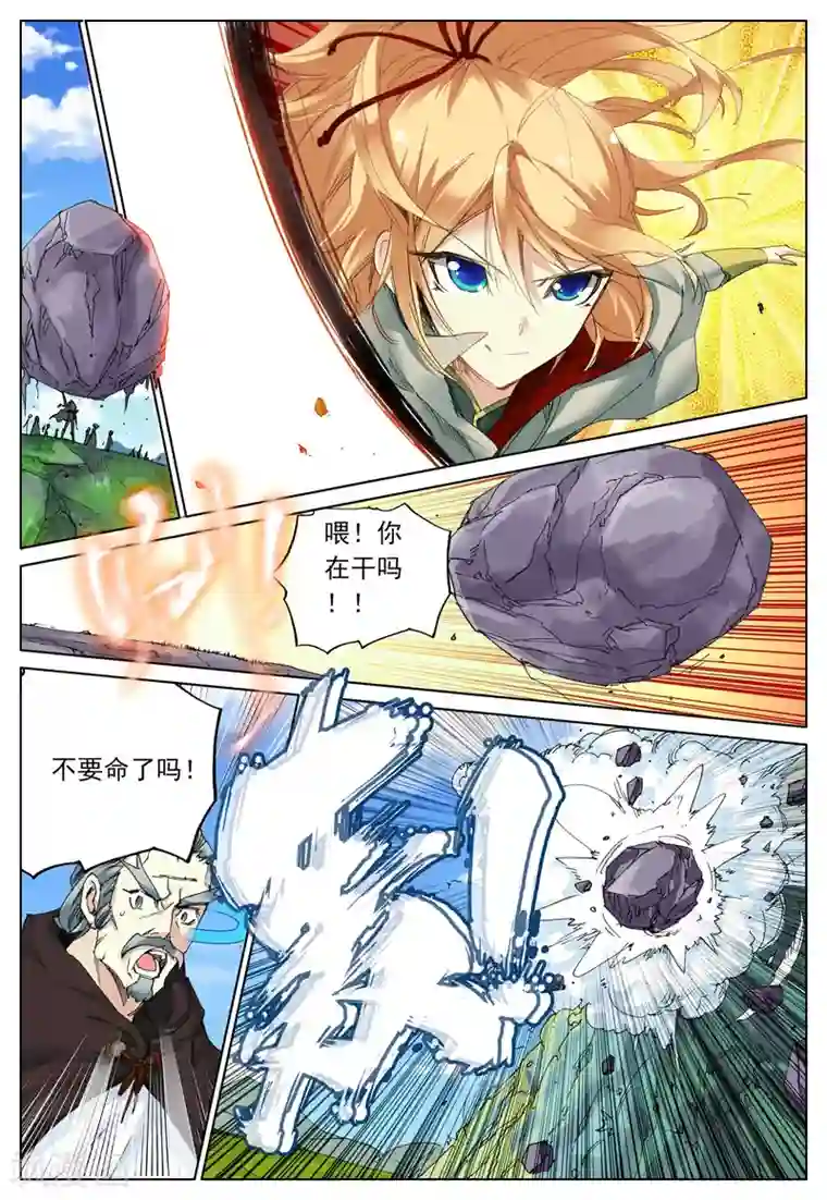 遮天第119话 上山3