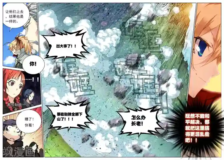 遮天第119话 上山3