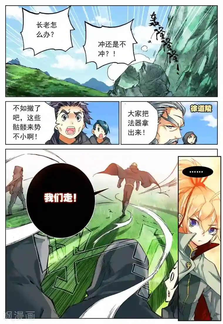 遮天第120话 天璇圣女1