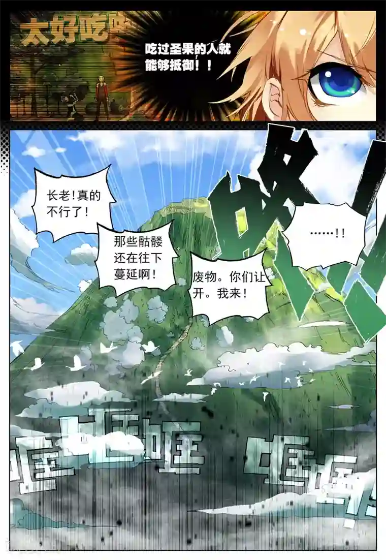 遮天第120话 天璇圣女1