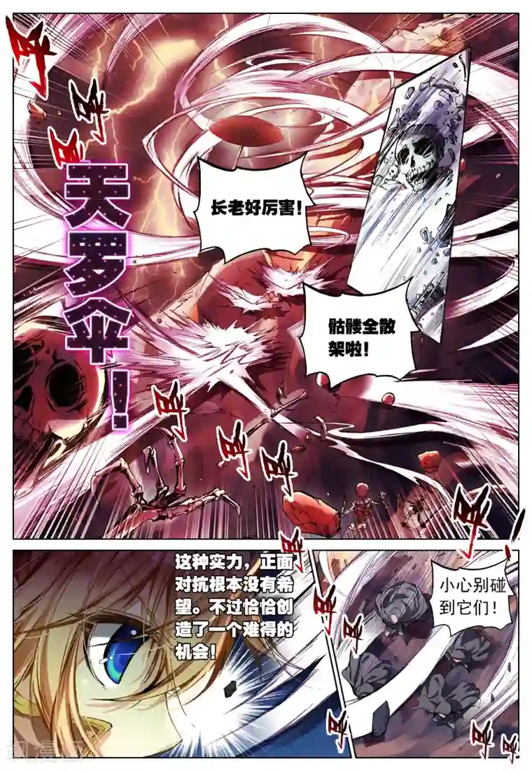 遮天第120话 天璇圣女1