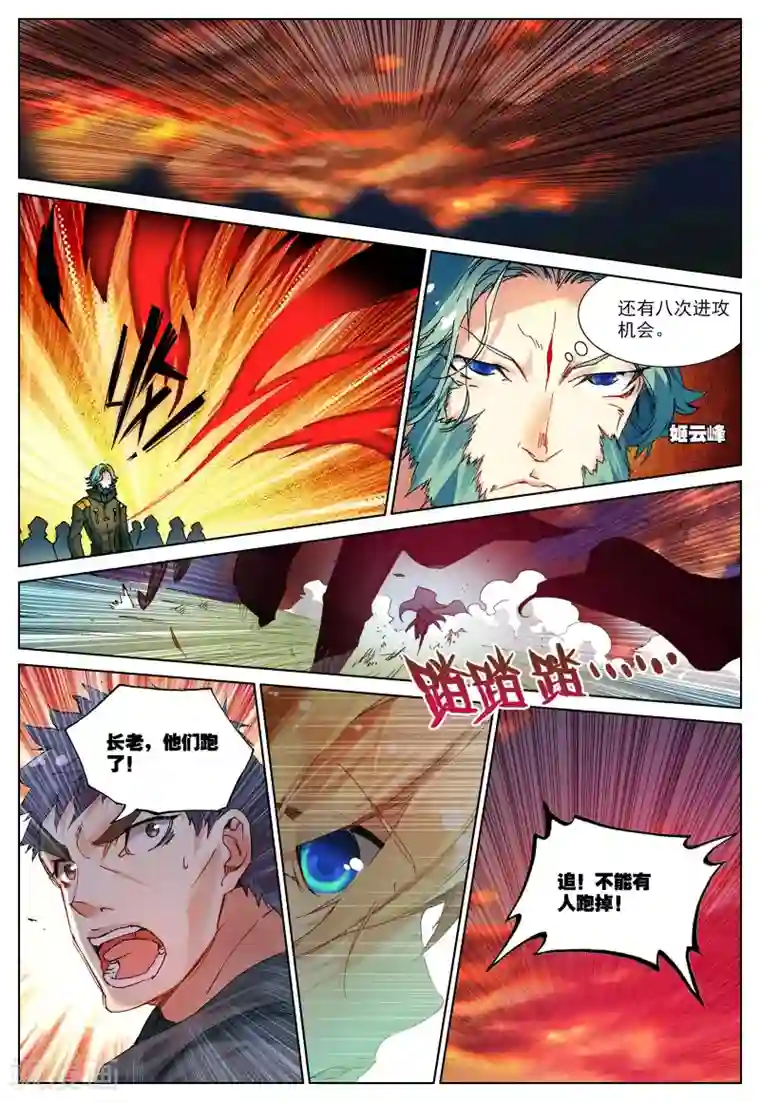 遮天第120话 天璇圣女1