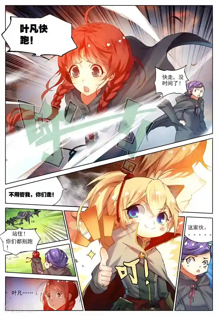 遮天第120话 天璇圣女1