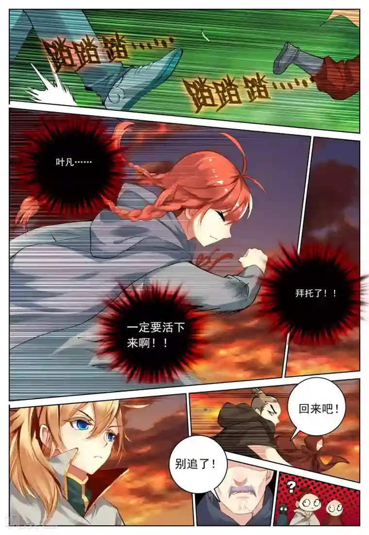 遮天第121话 天璇圣女2