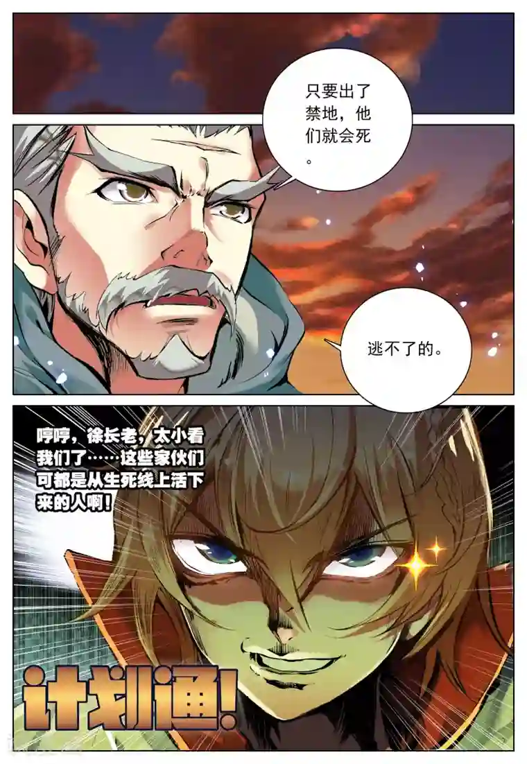 遮天第121话 天璇圣女2