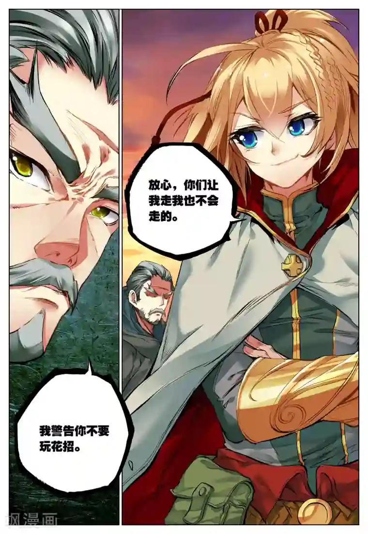 遮天第121话 天璇圣女2