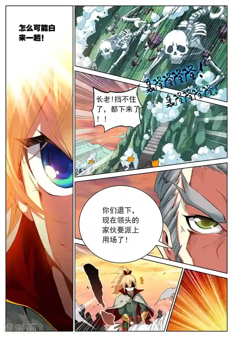 遮天第121话 天璇圣女2