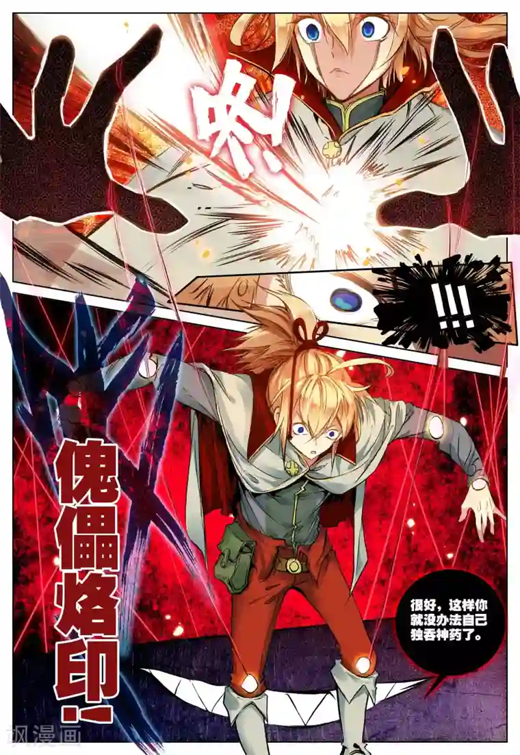 遮天第121话 天璇圣女2