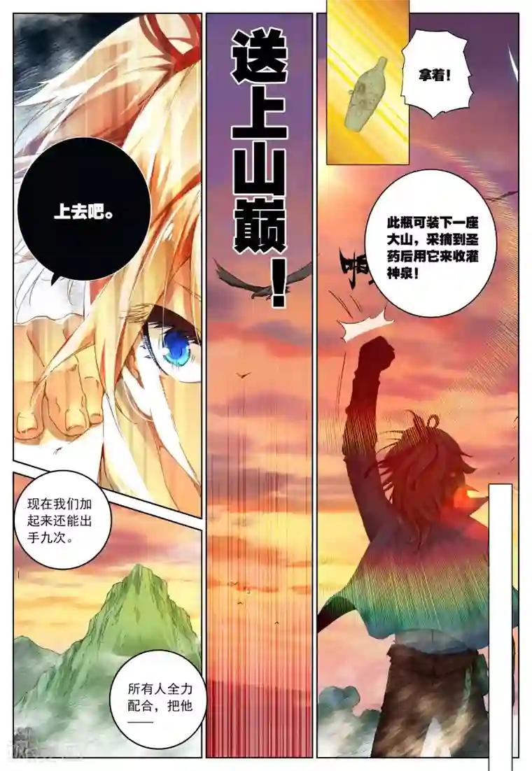 遮天第121话 天璇圣女2