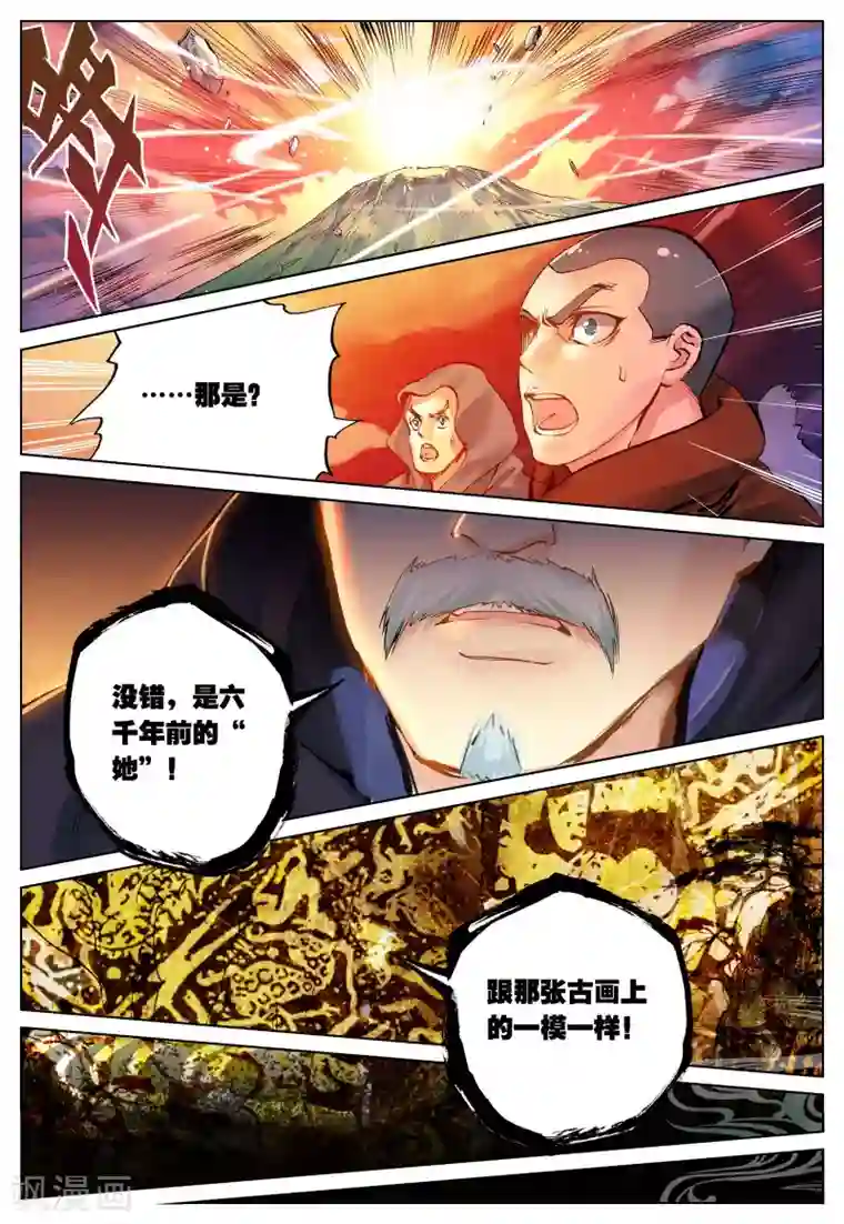 遮天第122话 天璇圣女3