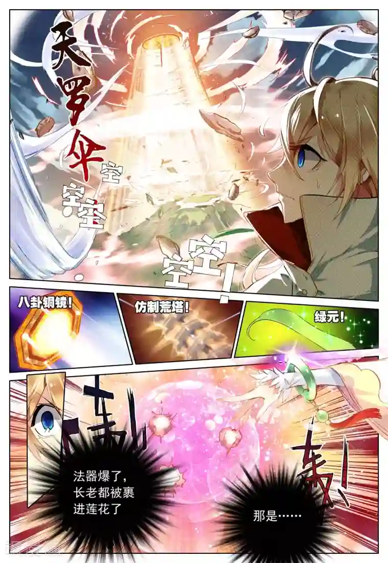 遮天第122话 天璇圣女3