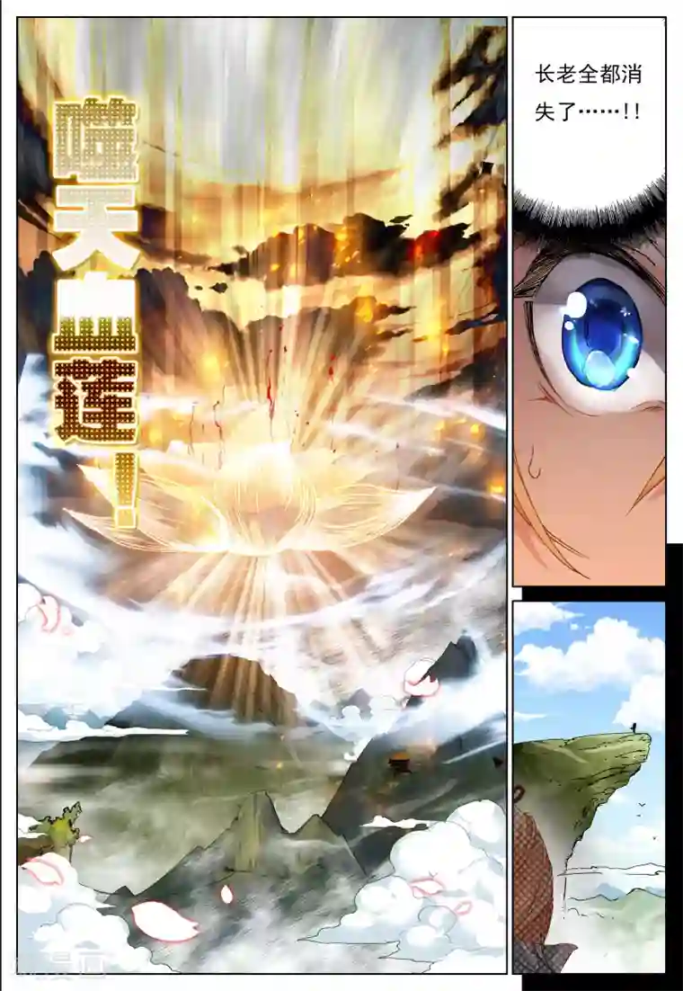 遮天第122话 天璇圣女3