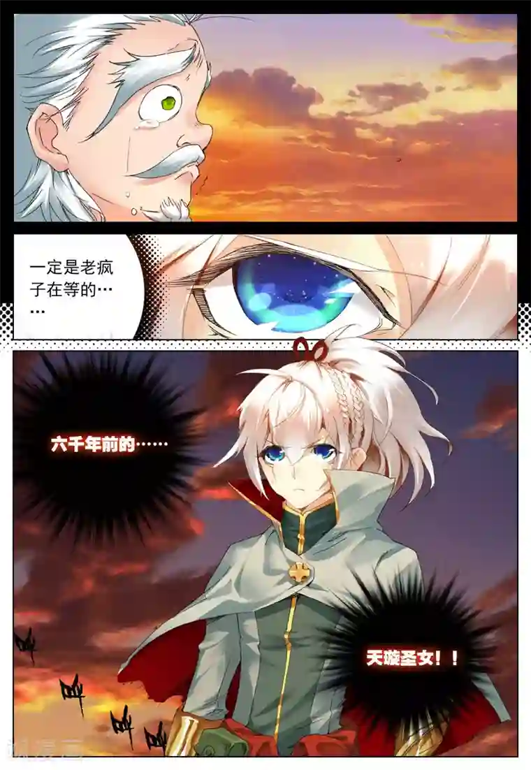 遮天第122话 天璇圣女3