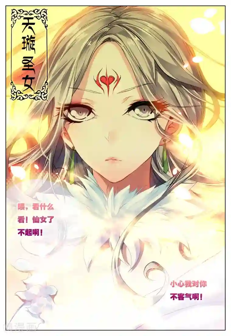 遮天第122话 天璇圣女3