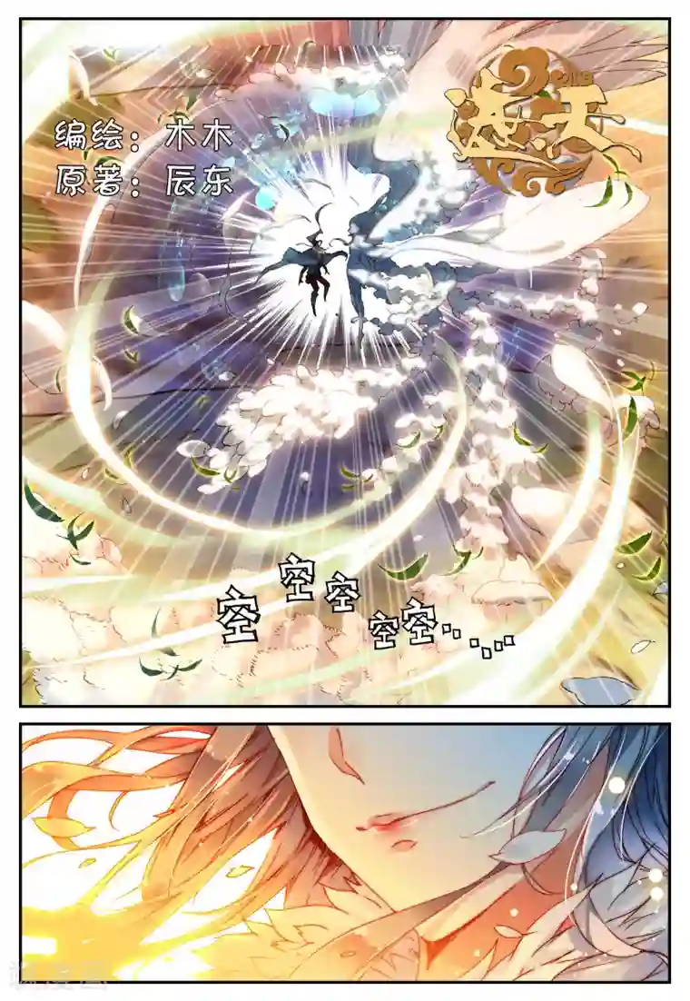 遮天第123话 山外有山1