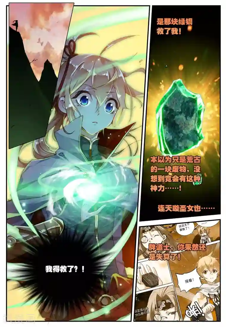 遮天第123话 山外有山1