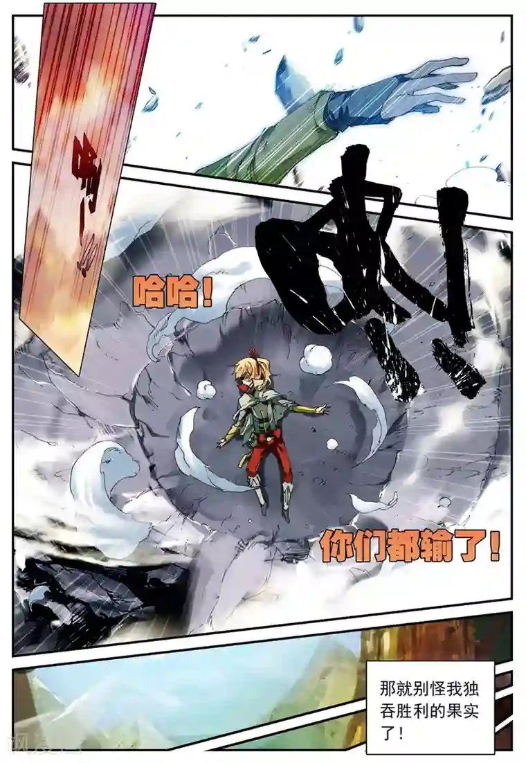 遮天第123话 山外有山1