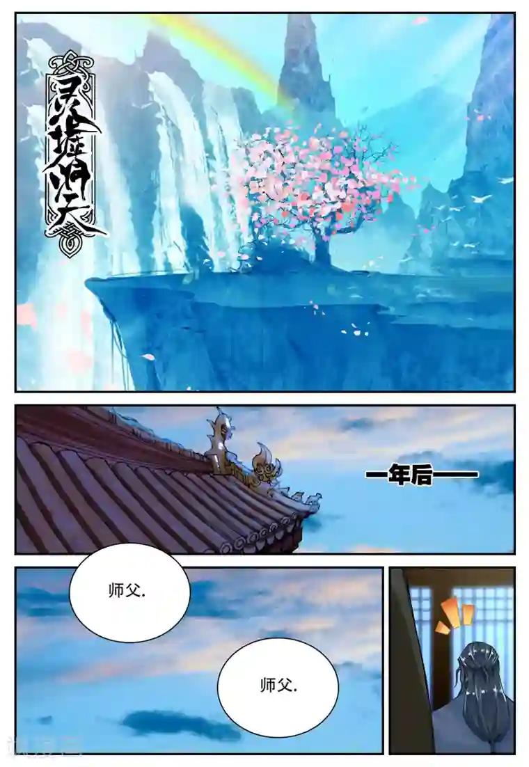 遮天第123话 山外有山1