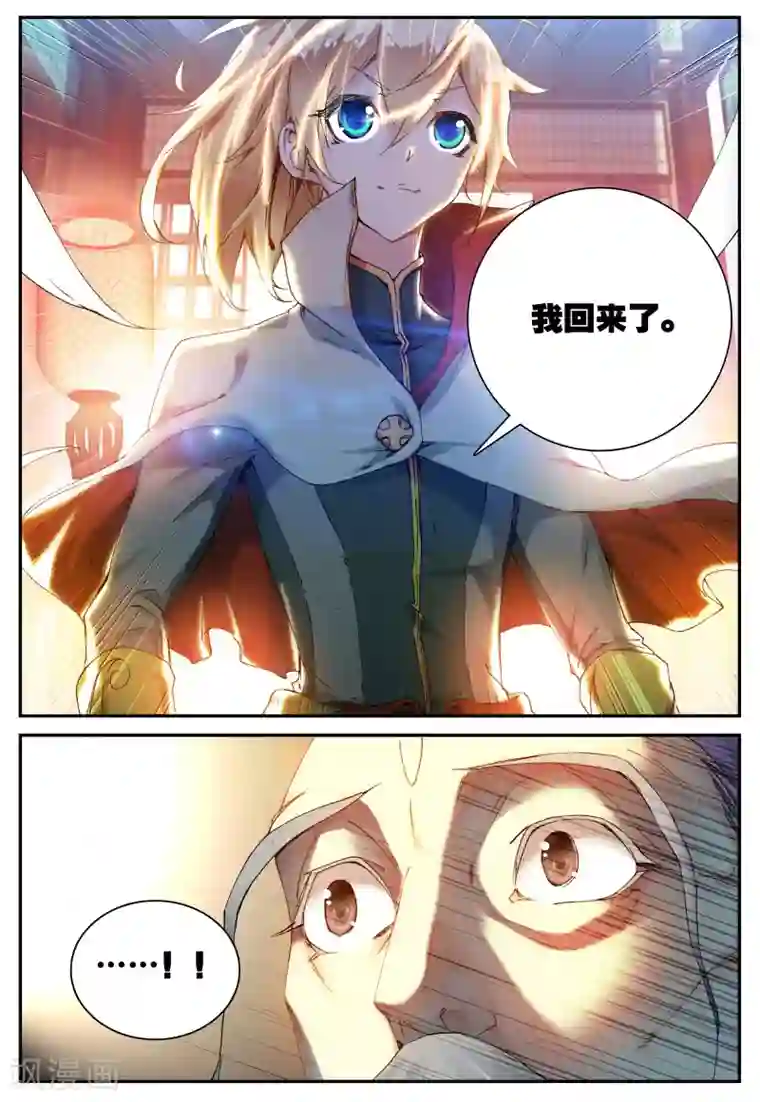 遮天第123话 山外有山1