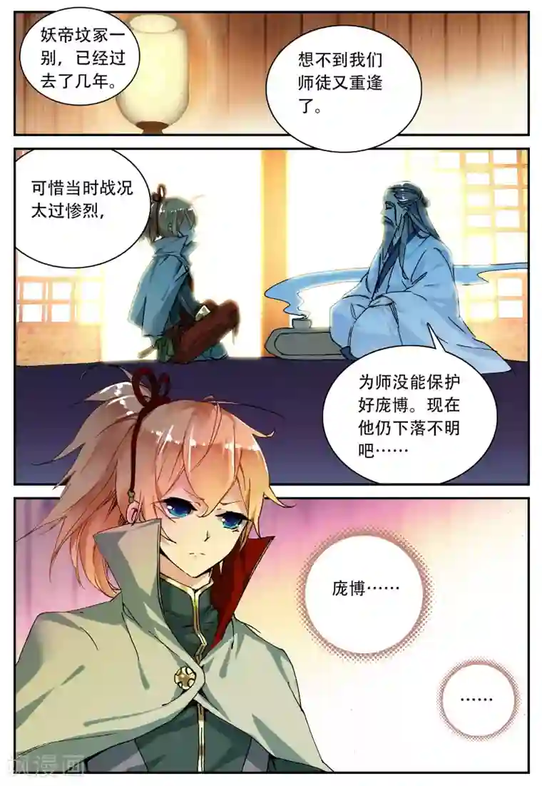 遮天第124话 山外有山2