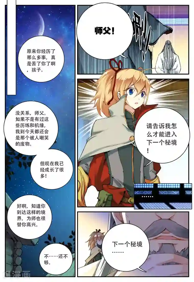 遮天第124话 山外有山2