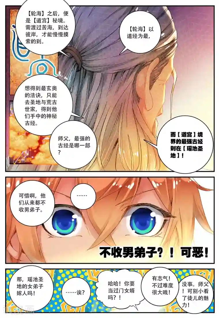 遮天第124话 山外有山2