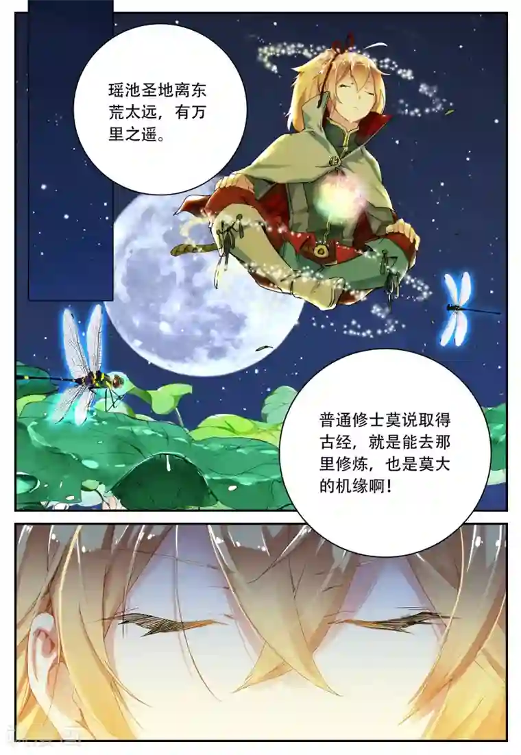 遮天第124话 山外有山2