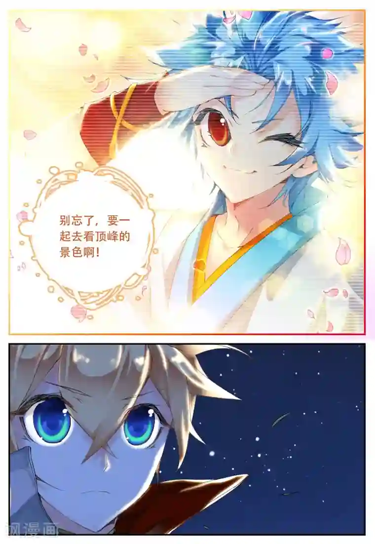 遮天第124话 山外有山2