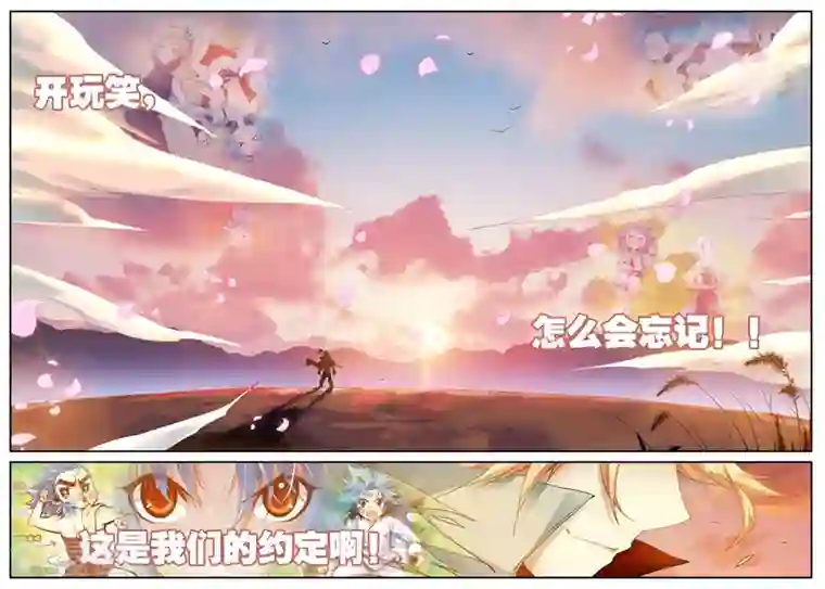 遮天第124话 山外有山2