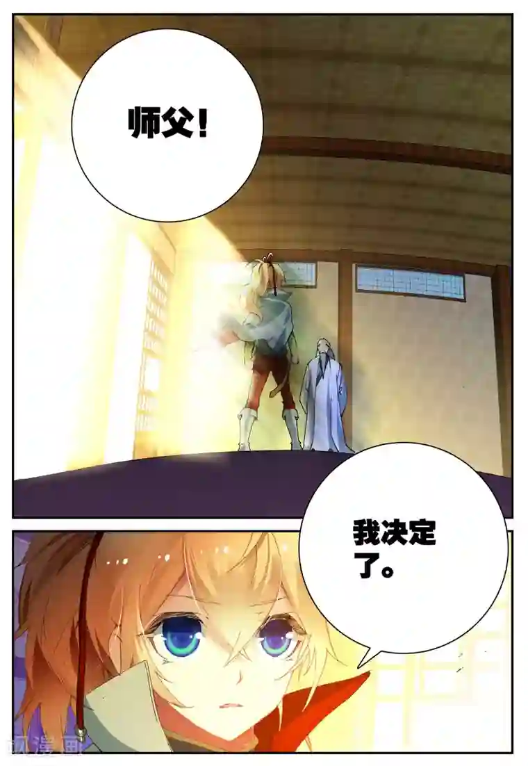 遮天第125话 山外有山3