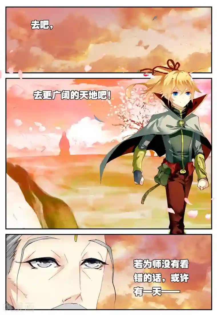 遮天第125话 山外有山3