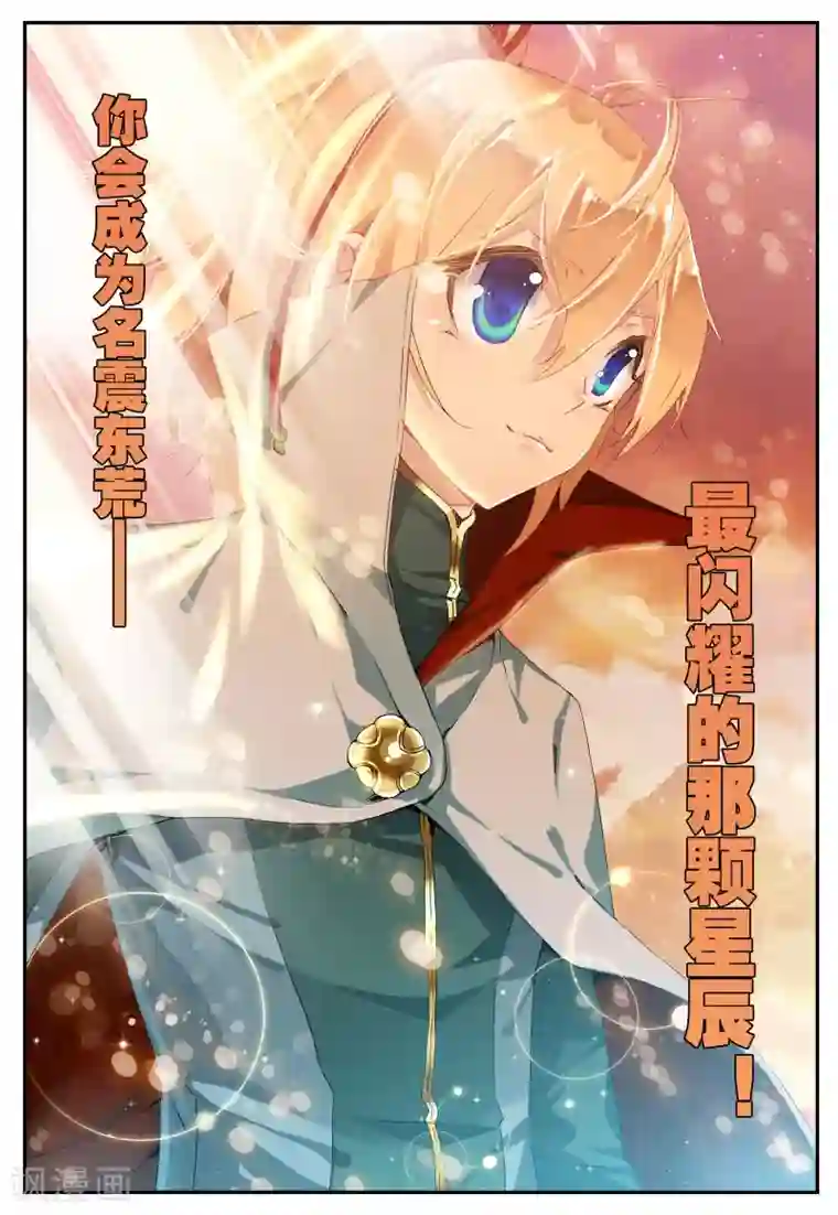 遮天第125话 山外有山3