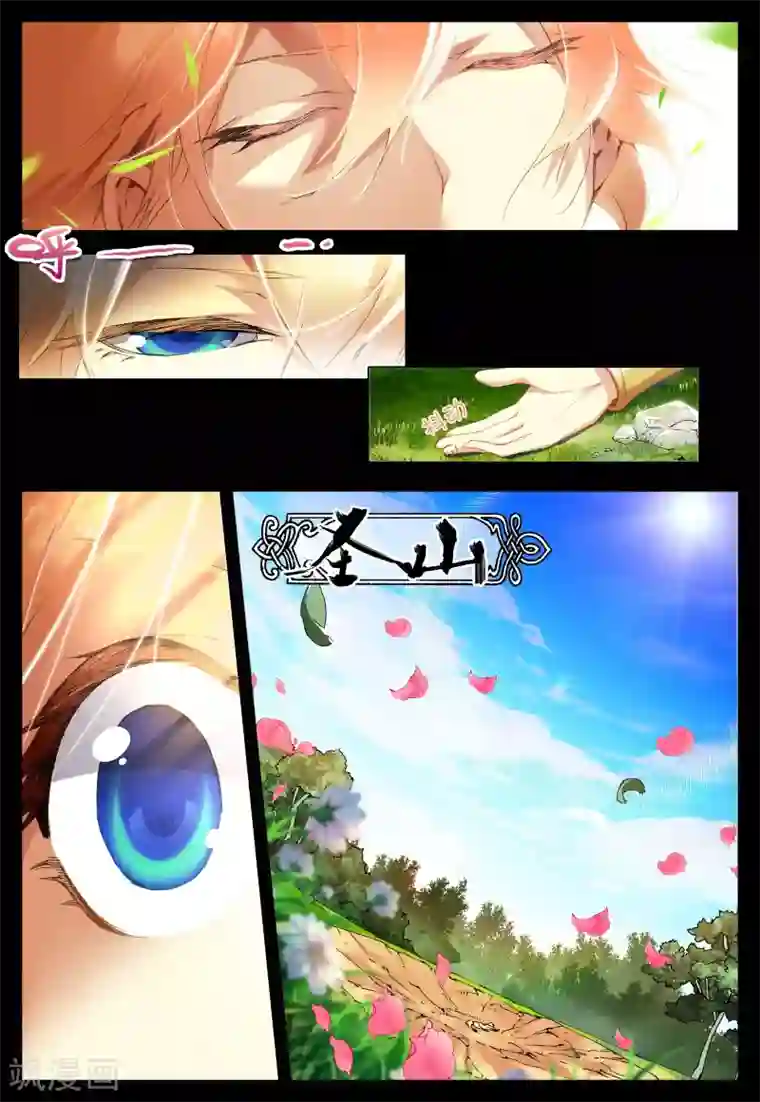 遮天第126话 堕入妖族1