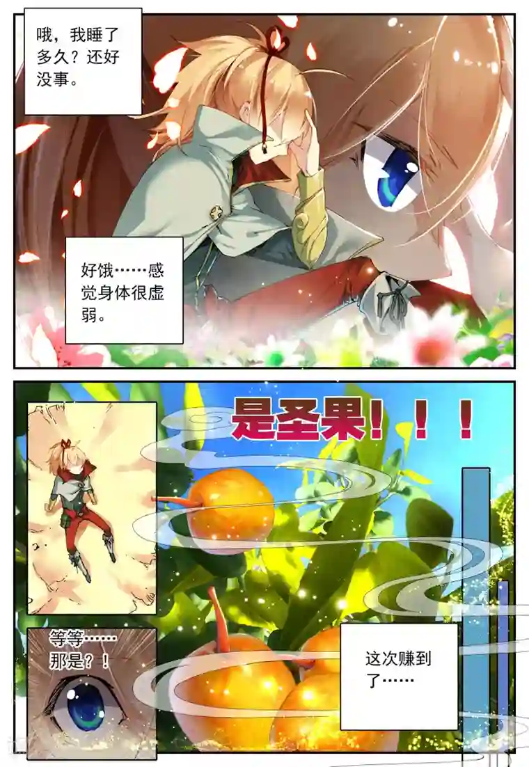 遮天第126话 堕入妖族1