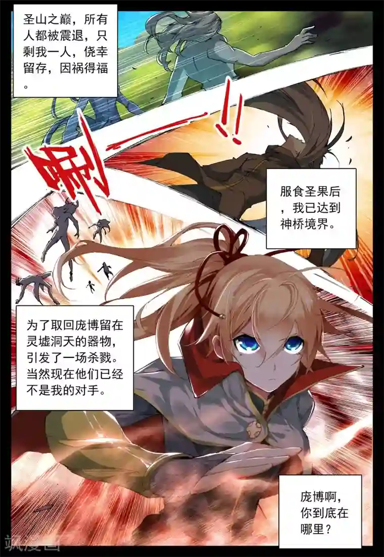 遮天第126话 堕入妖族1