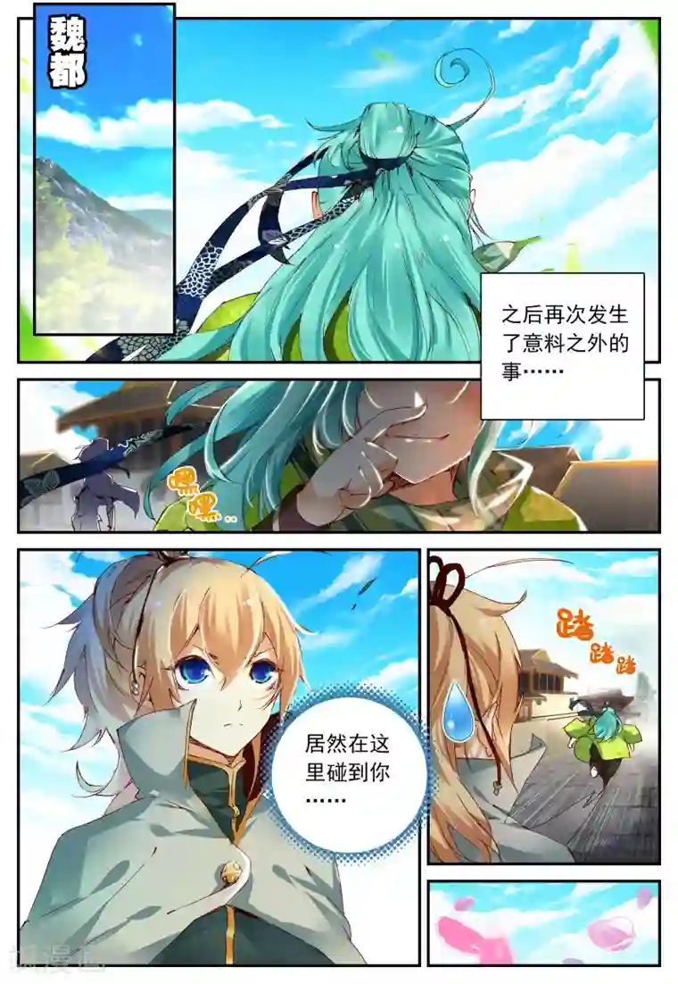 遮天第126话 堕入妖族1