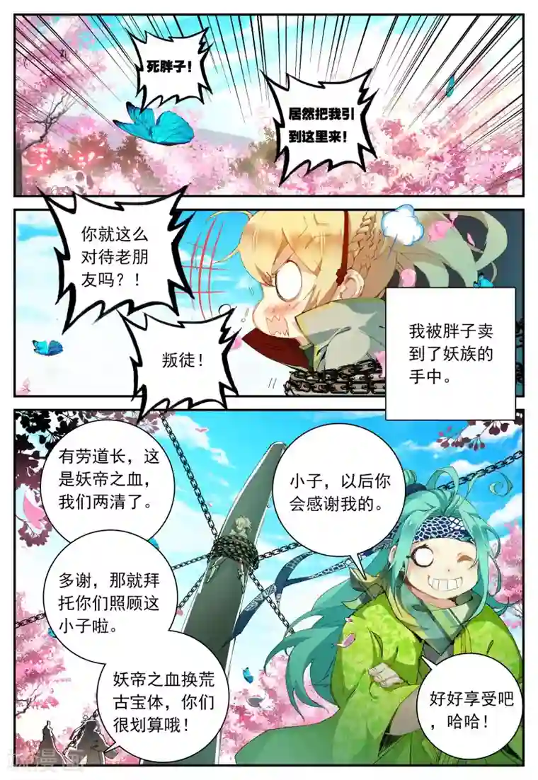 遮天第126话 堕入妖族1