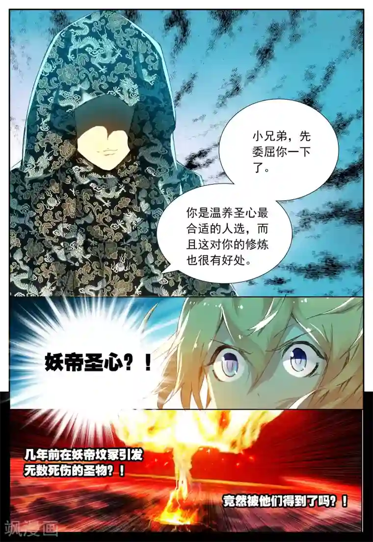 遮天第126话 堕入妖族1