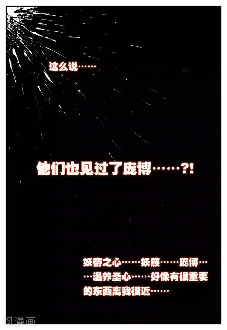 遮天第127话 堕入妖族2