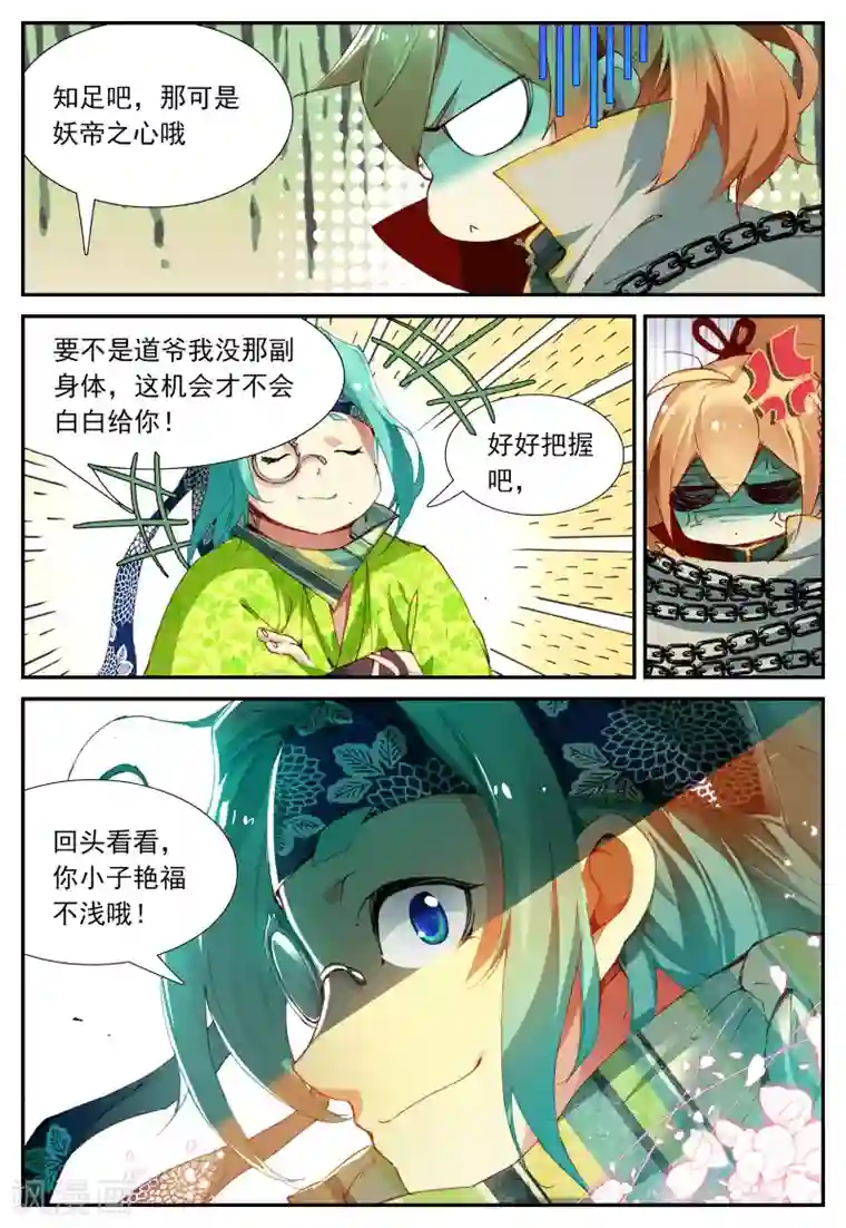 遮天第127话 堕入妖族2