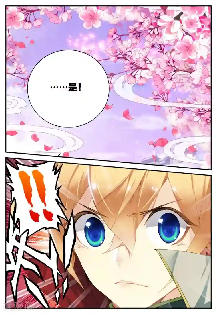 遮天第127话 堕入妖族2