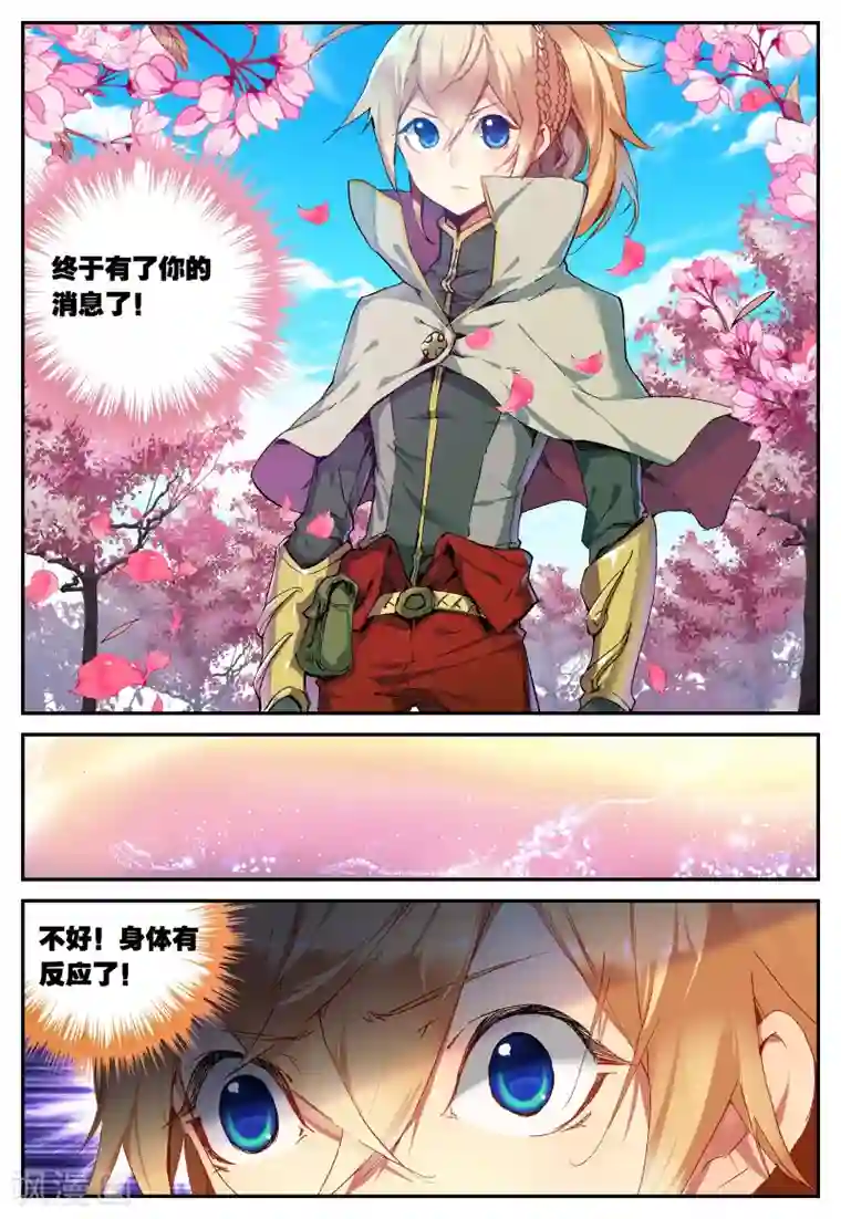 遮天第127话 堕入妖族2