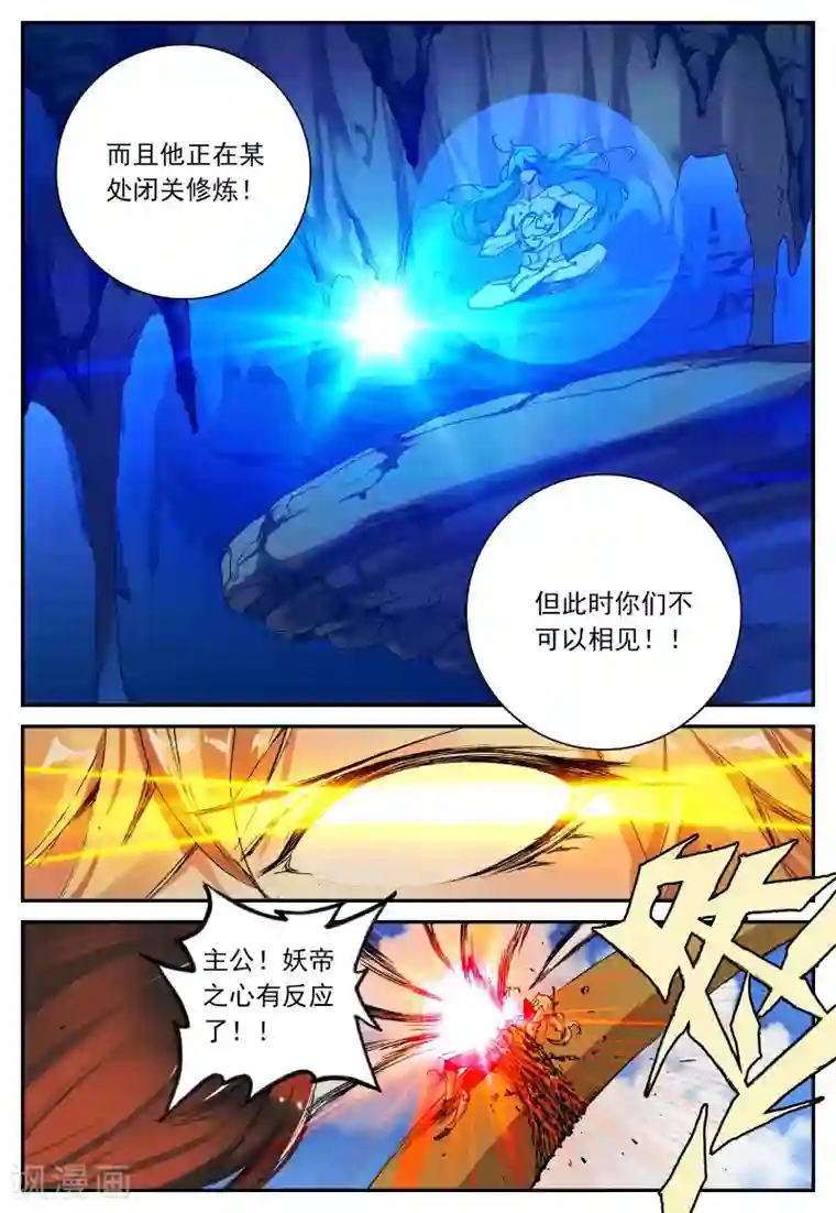 遮天第128话 堕入妖族3