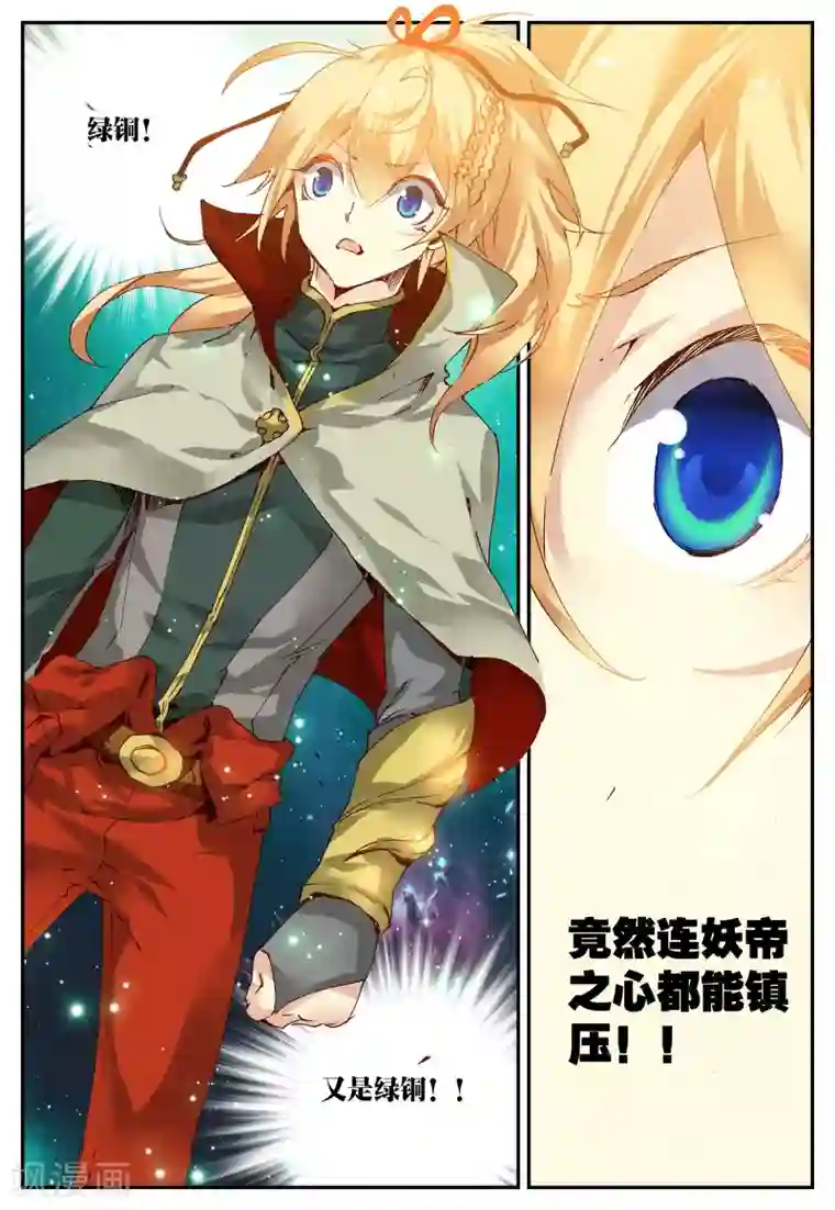 遮天第128话 堕入妖族3