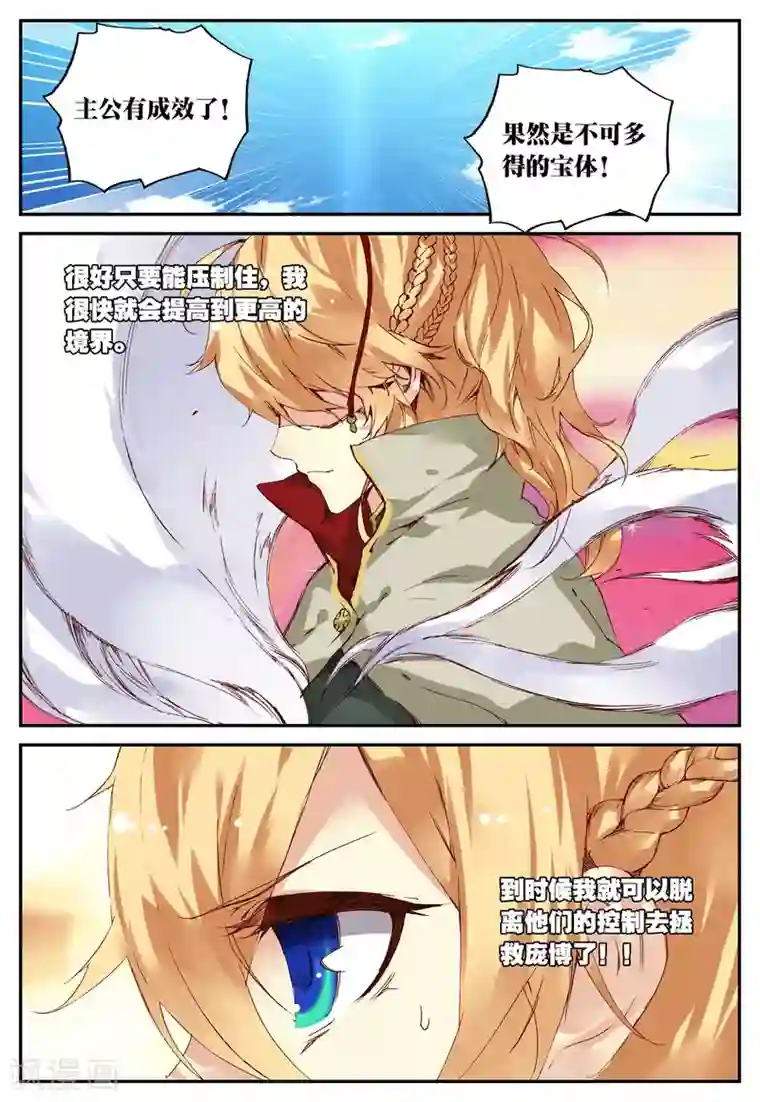 遮天第128话 堕入妖族3