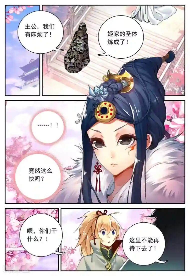 遮天第128话 堕入妖族3