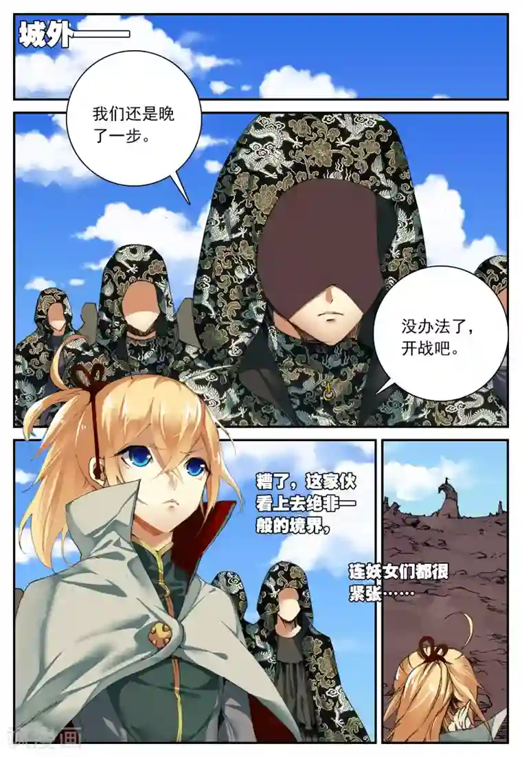 遮天第128话 堕入妖族3