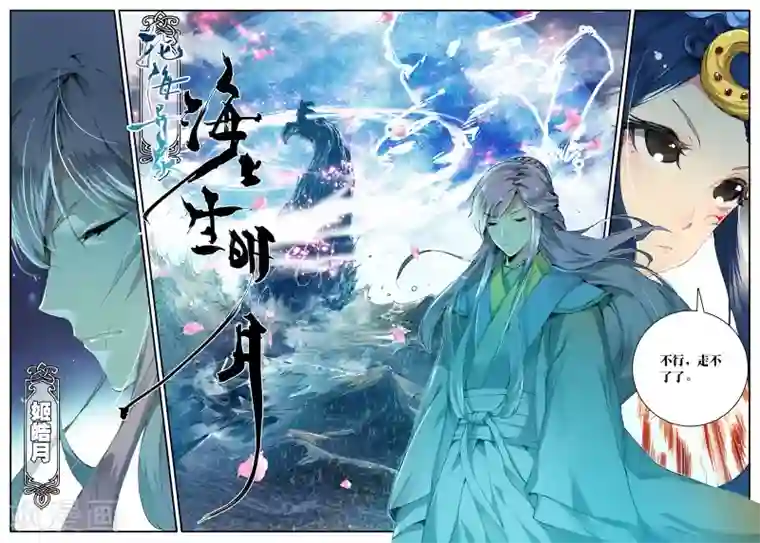 遮天第128话 堕入妖族3