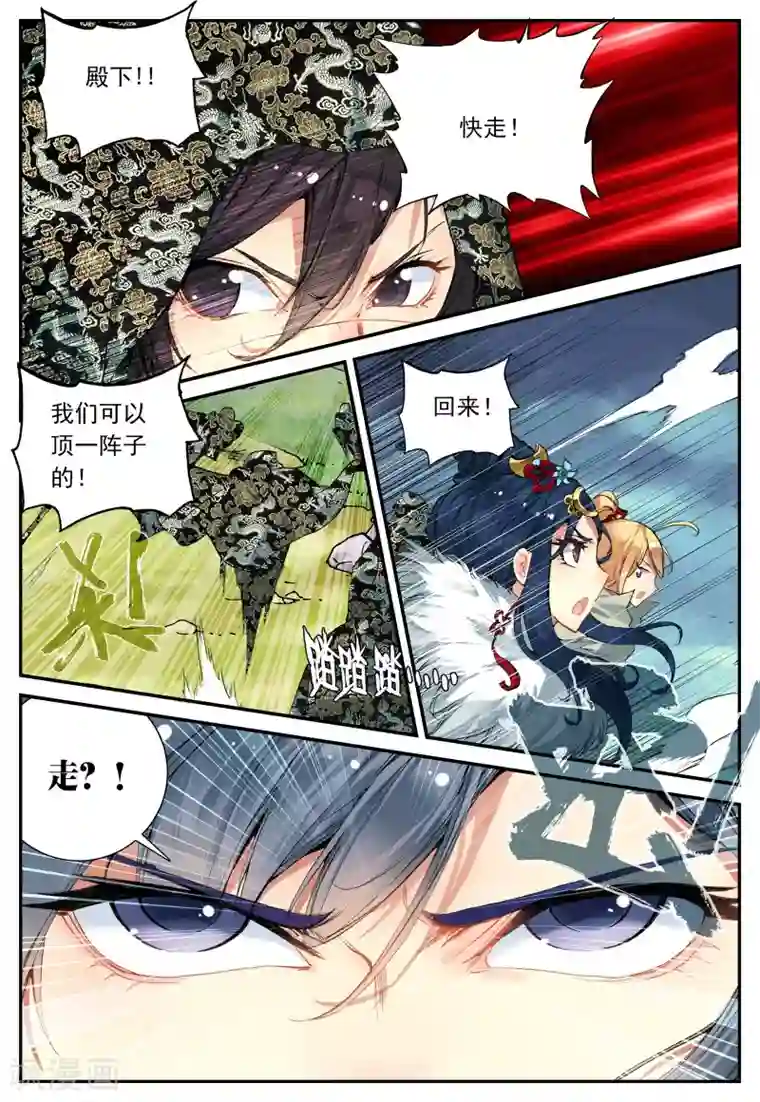 遮天第129话 半路杀出的女孩1-1